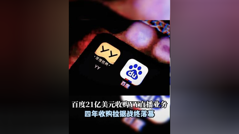 四年收购拉锯战终落幕_腾讯新闻