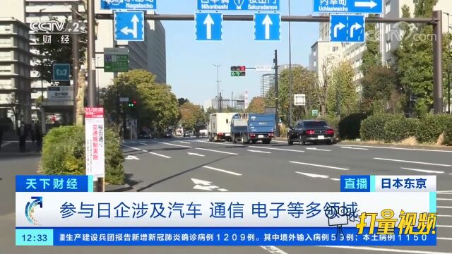 合资造芯片,参与日企涉及汽车、通信、电子等多领域