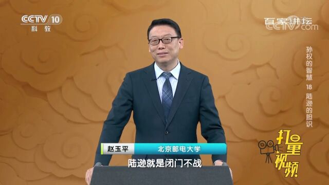 面对刘备的百般挑战,陆逊闭门不战上奏表明自己的决心