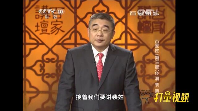 裴姓源于嬴姓是伯益之后,还源于秦国以城邑为姓