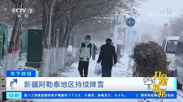 新疆阿勒泰地区持续降雪