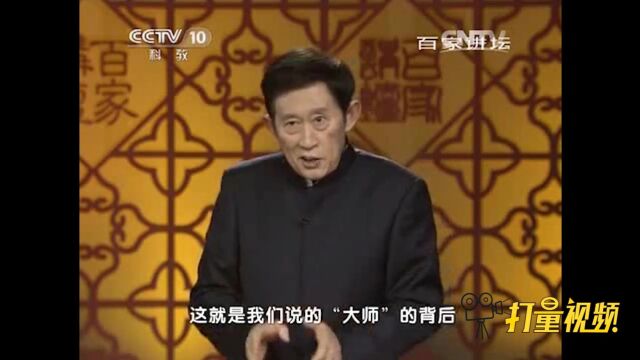 城狐社鼠的故事说明了“大师”背后往往还有“大师”