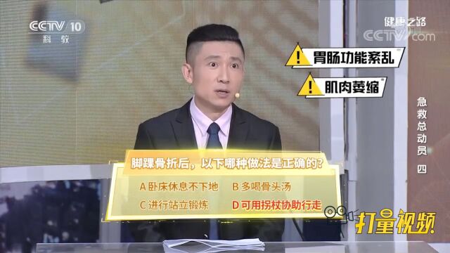 脚踝骨折后用拐杖协助行走,既能固定患处又能得到锻炼