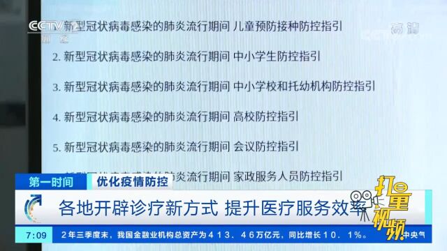 优化疫情防控!各地开辟诊疗新方式,提升医疗服务效率