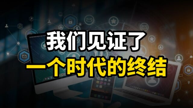 互联网大佬们纷纷隐退,我们又见证了一个时代的终结