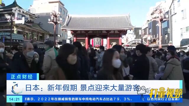 日本:新年假期,景点迎来大量游客