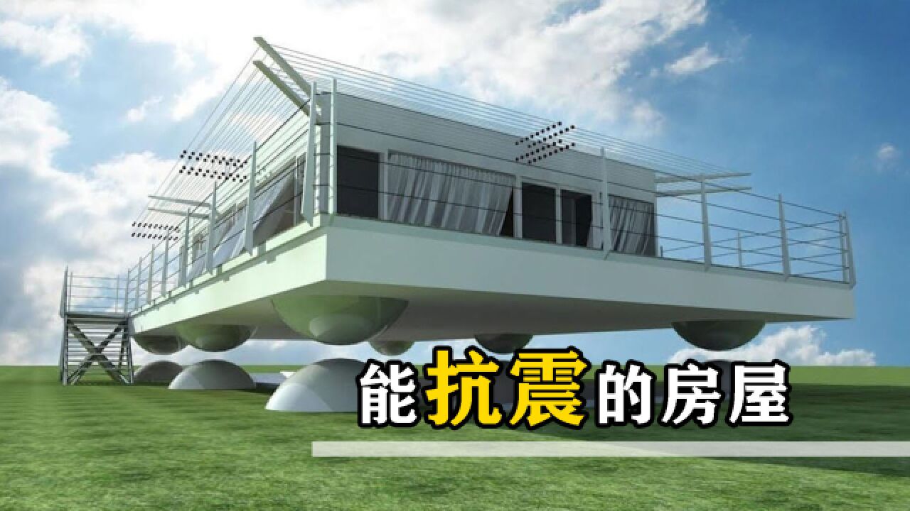不可思议的磁悬浮抗震房屋,一旦地震就飞起来,你知道原理吗?