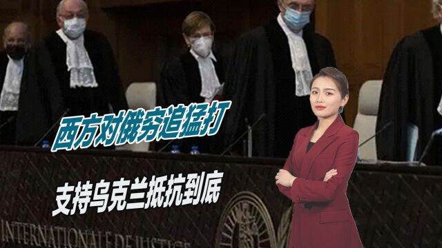 对普京下达逮捕令后,俄罗斯终于反击了,对国际法院发起调查