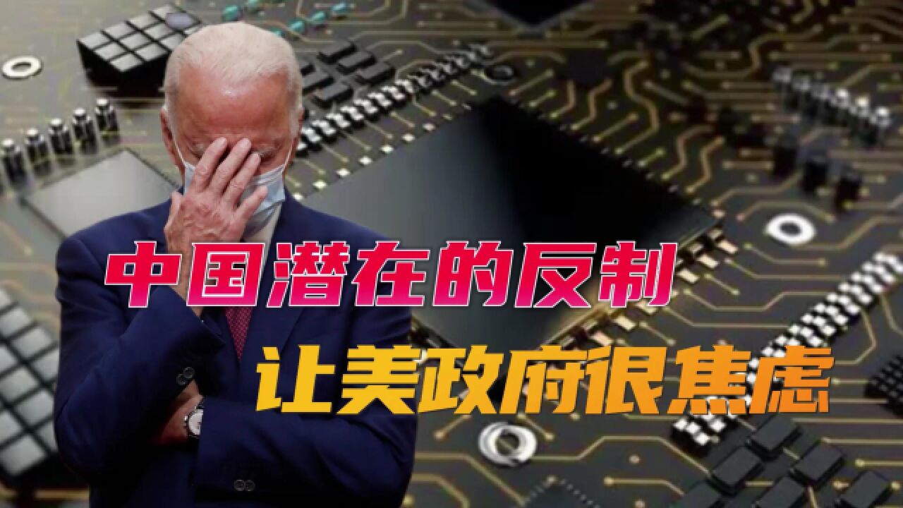 该考虑反制了,美媒称中国计划搞技术封锁,将重创美国新能源产业_腾讯视频