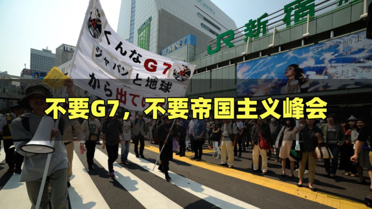 日民众反g7游行,痛批g7峰会充满帝国主义色彩