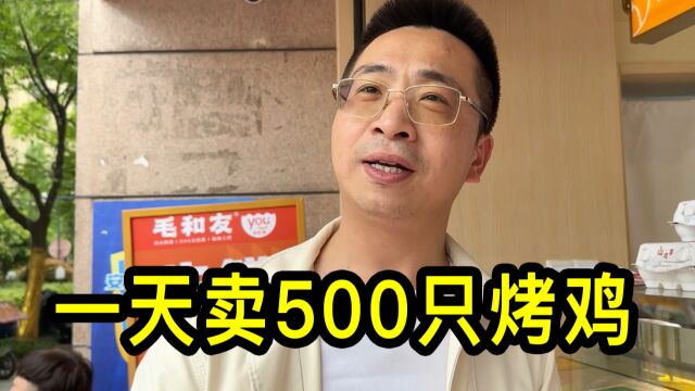 90后浙江小伙不想依靠家里人,自己创业一天卖500只烤鸡