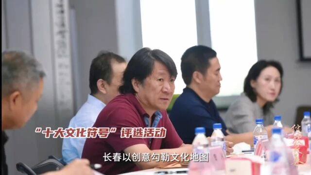 长春:创新勾勒文化地图 人与城市双向奔赴