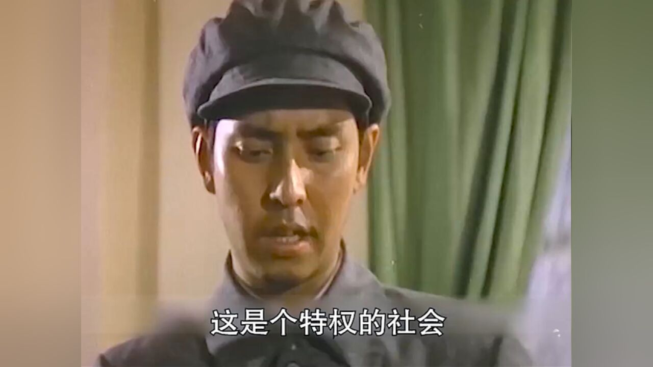 假如我是真的:你爸爸是干什么的?因为太现实被禁播的绝版老电影