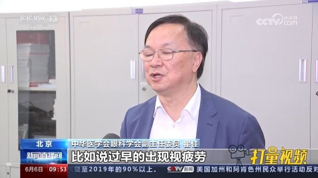 6月6日全国“爱眼日”:关注学龄前儿童视力,守护眼睛健康