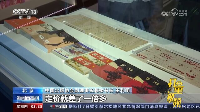 “版本琳琅”专题展展示“红色经典”,让人们了解作品的来之不易