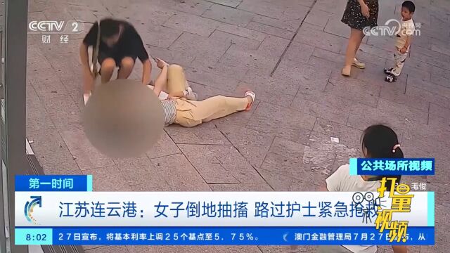 江苏连云港:女子倒地抽搐,情况危急,路过护士紧急抢救