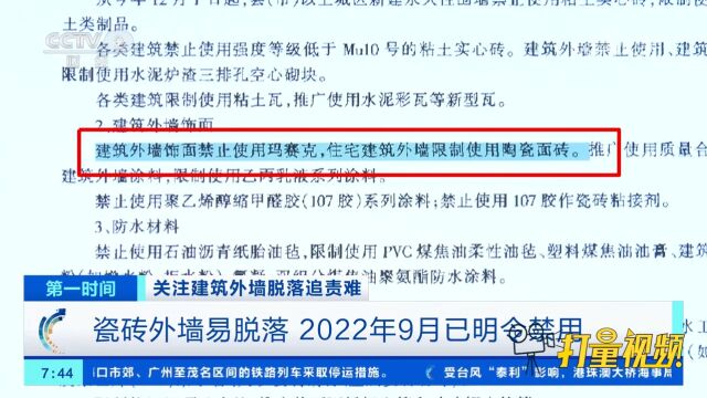 外墙脱落危害公共安全,专家:2022年9月已明令禁用瓷砖外墙