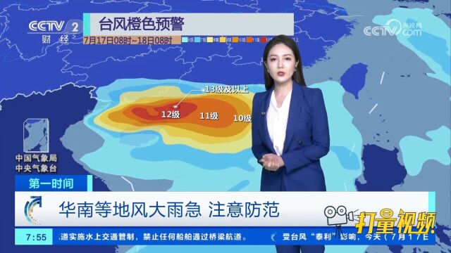 2023年第4号台风“泰利”登陆,华南等地风大雨急,注意防范