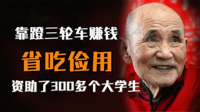 中国好人白方礼:蹬三轮14年捐35万,圆300贫苦孩子上学梦