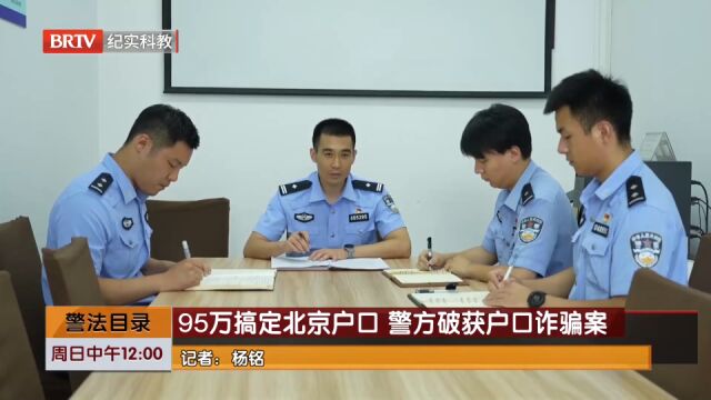 利用办户口诈骗,民警查获犯罪嫌疑人