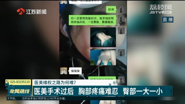 医美手术后女子臀部一大一小 苏州市卫健委:检查了,医疗机构没问题