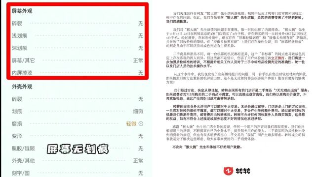 转转回应“手机回收不同店家报价暴跌”:存在判定主观差异