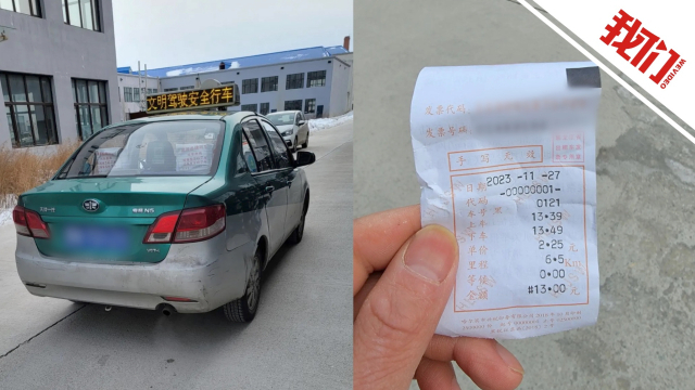 黑河市交通局通报一出租车绕路多收费司机当面道歉并退回违规收取的