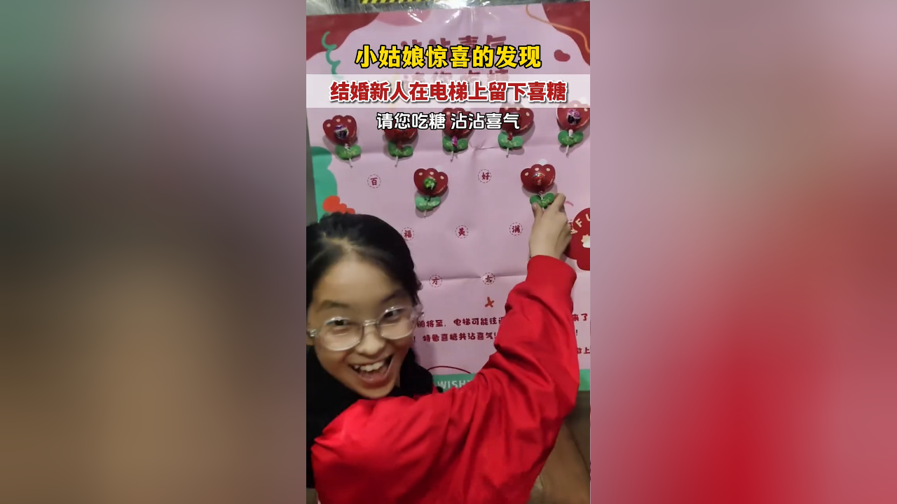 山东聊城:请您吃糖!小姑娘惊喜的发现邻居给她准备了喜糖