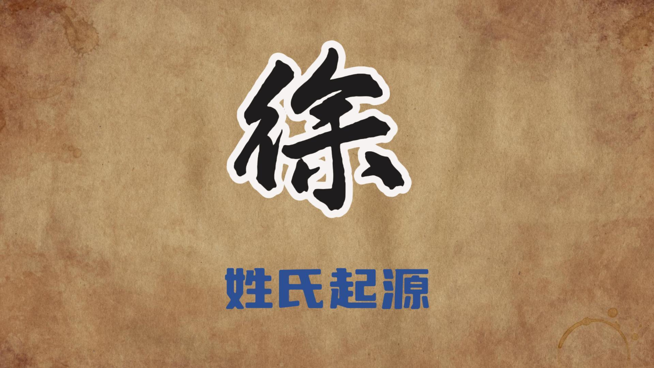 说文解字:你知道姓氏"徐"的图腾吗?