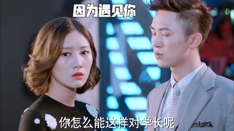 因为遇见你:女孩真面目被前男友拆穿,心如死灰走向深渊