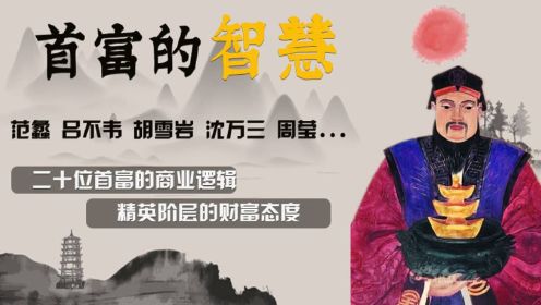 第01集 王亥：中国商人的始祖，科技创新的典范