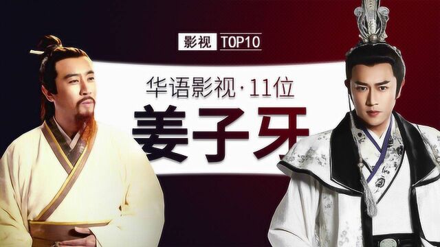 盘点华语影视史上11位姜子牙,影帝黄渤注定要创造历史