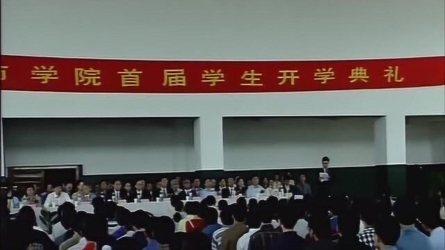 浙江大学城市学院首届(1999级)新生开学典礼