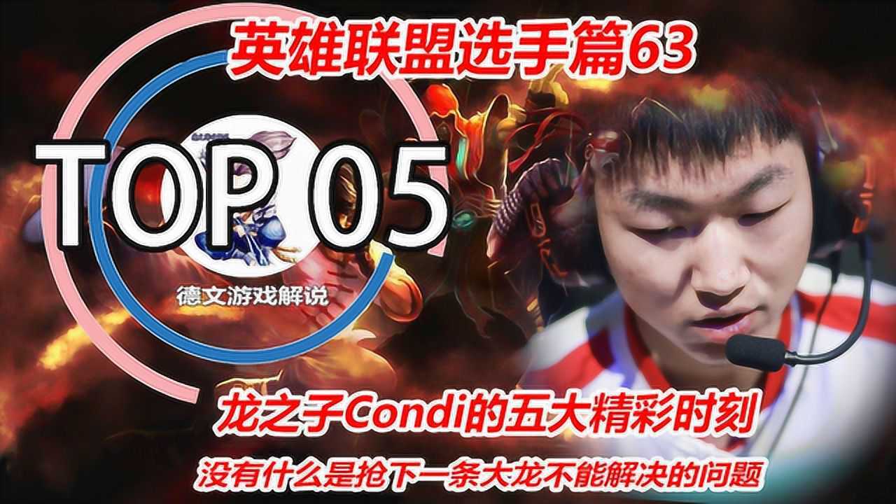 lol:康帝五大精彩时刻,盲僧帅气踢回doinb,艺高人胆大