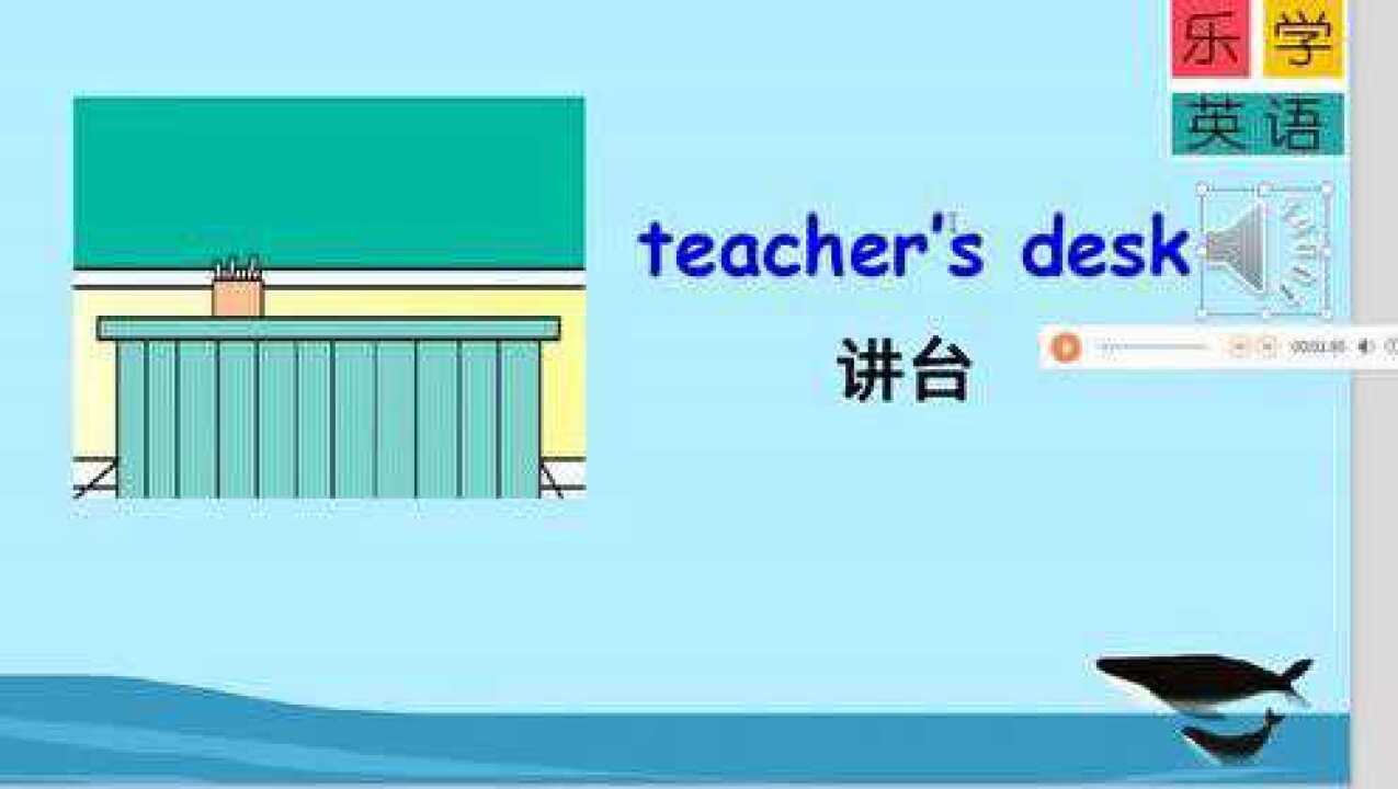 teachersdesk小学单词