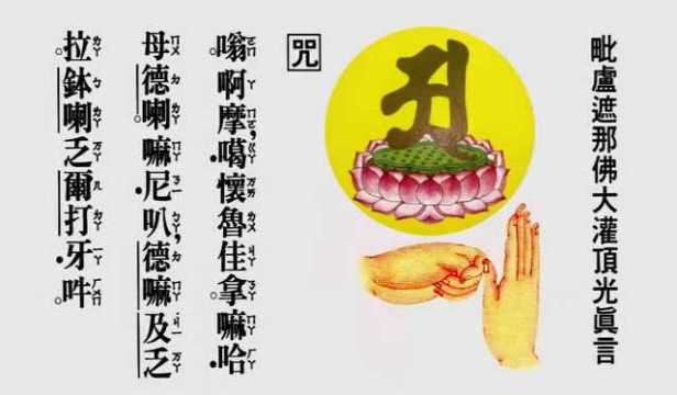 毗卢遮那佛大灌顶光真言(慧律法师念诵)