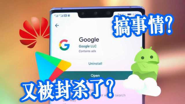 华为Mate30火热畅销,却遭谷歌“捅刀”,网友:鸿蒙系统呢