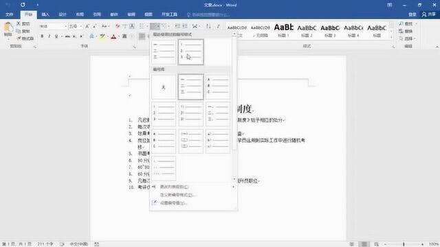 word2016教程竖向删除添加自动编号,方便快捷