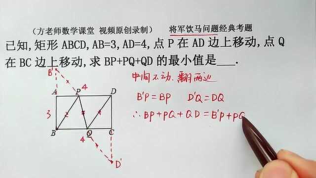 八年级数学:怎么求BP+PQ+QD的最小值?经典常见考题