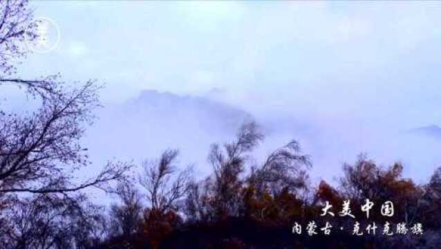 大美中国ⷥ†…蒙古克什克腾旗