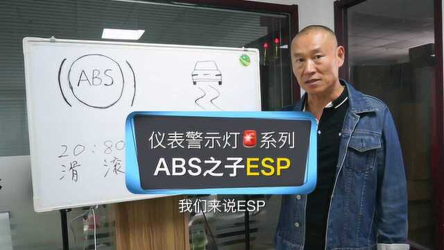 ESP怎样才是开启状态?买车这么久你用明白了吗?