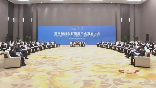 王东峰会见出席第四届河北省旅游产业发展大会中外嘉宾