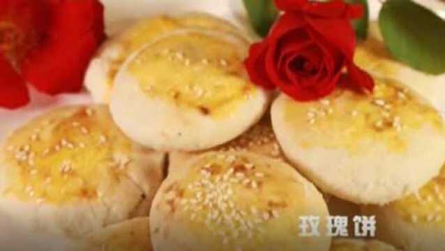 家庭版玫瑰饼怎么做?看完这个视频你就会了!