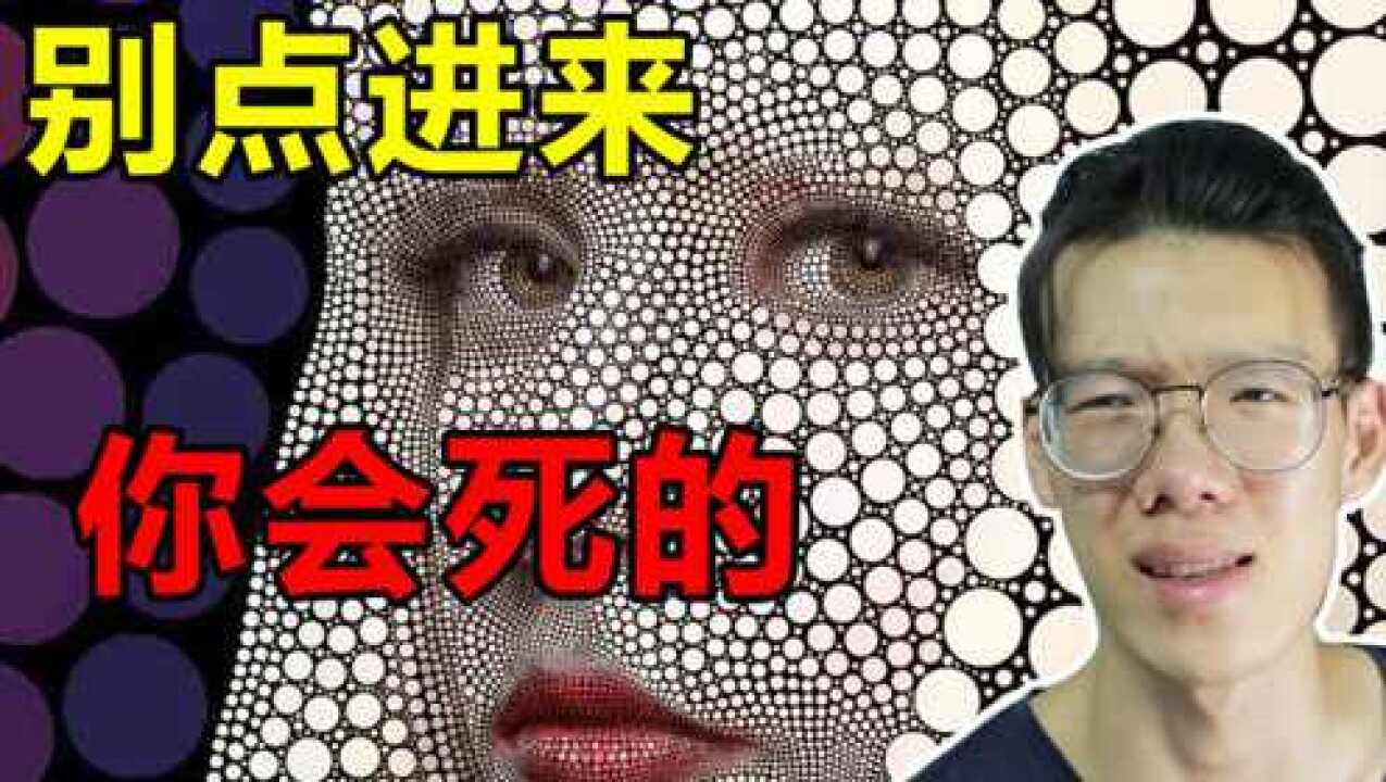 【密恐慎入】99.9%的人都不敢看的密集恐惧症图片,不想死别点进来_高清1080P在线观看平台_腾讯视频