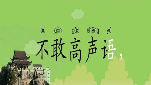 夜宿山寺古诗诵读新版,学习古诗,赶紧收藏起来吧!