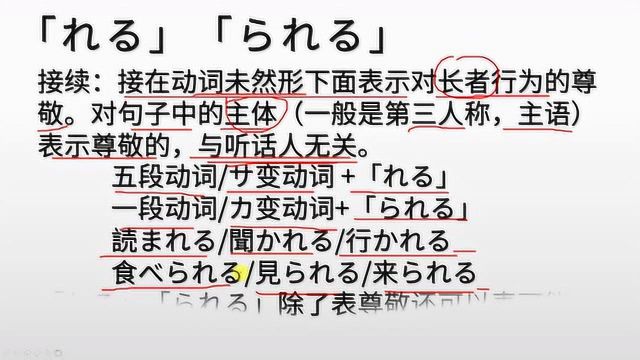 日语敬语助动词“れる”和“られる”,日语中的尊敬语学习