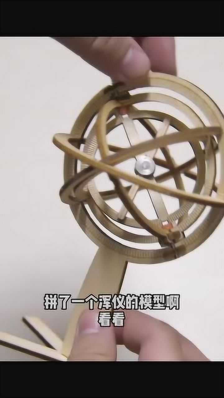 来看看浑仪怎么用吧古代天文仪器_高清1080P在线观看平台_腾讯视频