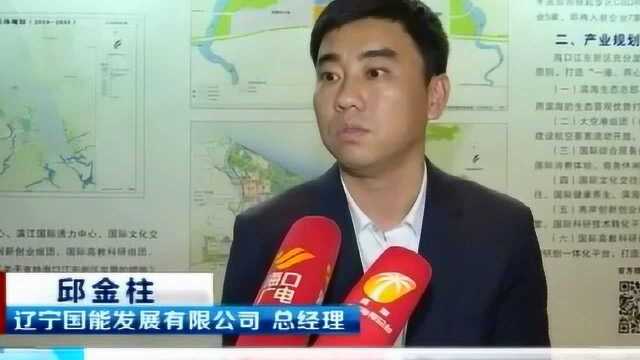 共享自贸区(港)发展机遇 知名能源企业海口行