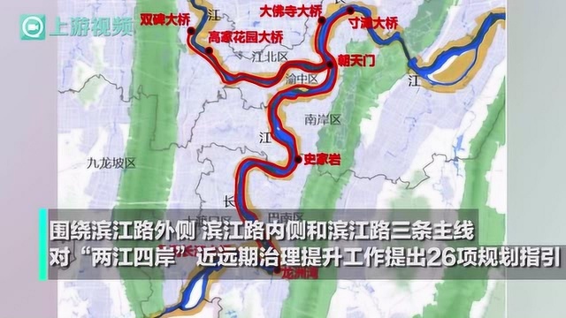 “两江四岸”起风景丨重庆统筹规划主城两江四岸 将打造国际一流滨江带