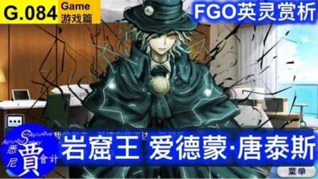 FGO 岩窟王 爱德蒙ⷥ”泰斯 伯爵 宝具&语音&资料&个人空间 鉴赏